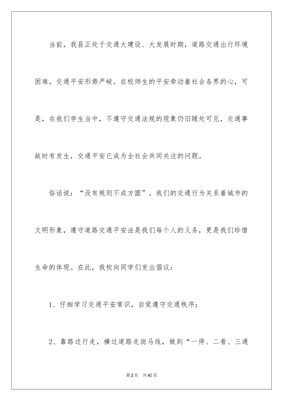 2024安全建议书_4_第2页