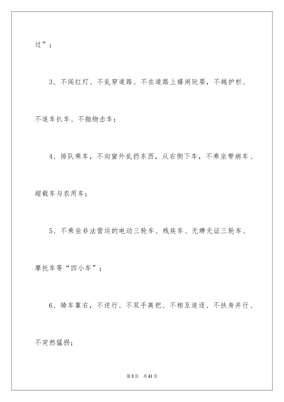 2024安全建议书_4_第3页