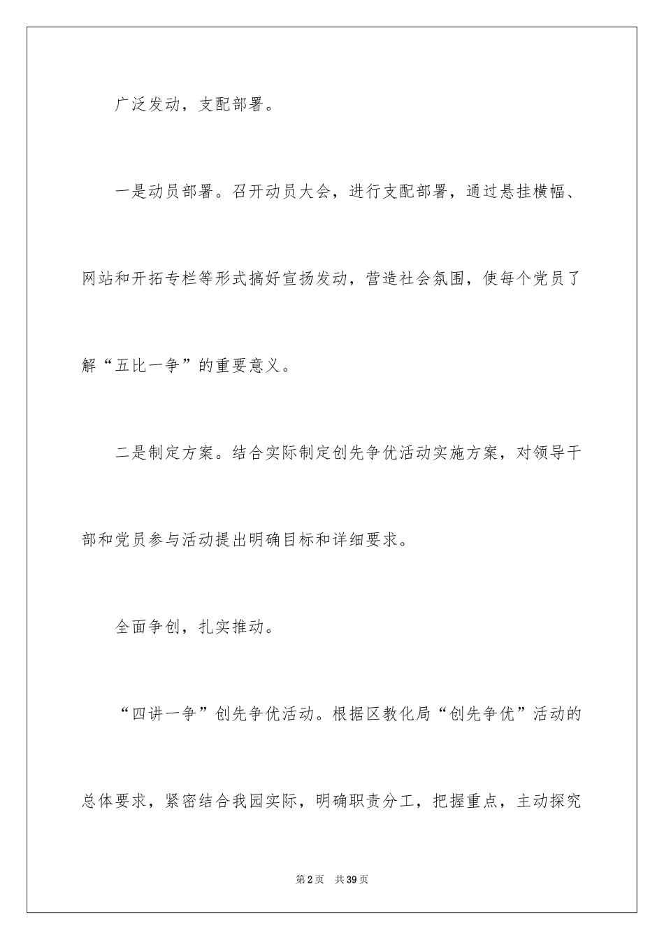 2024创先争优活动计划_53_第2页