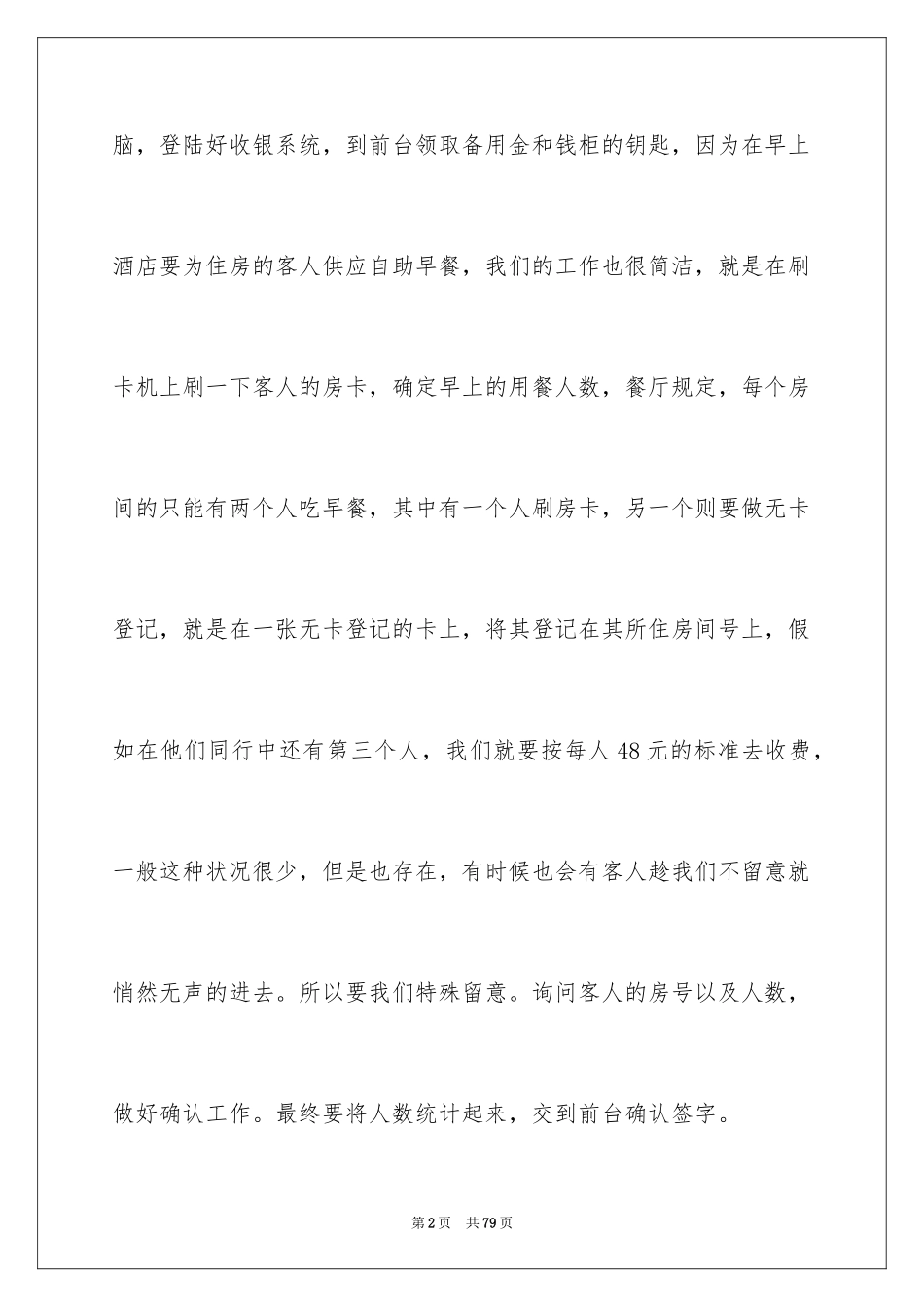 2024前台的实习报告_65_第2页