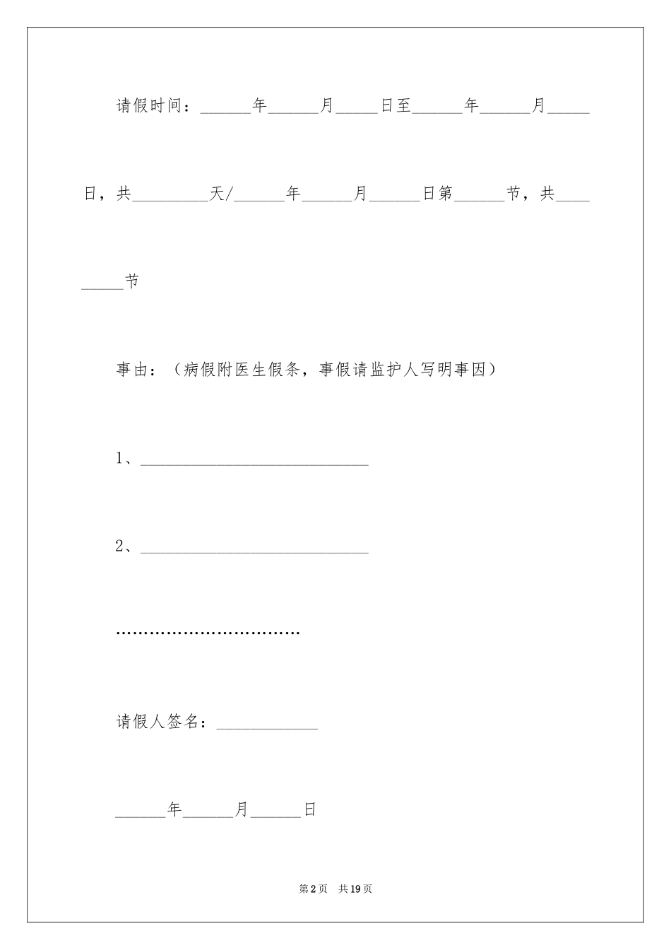 2024学生请假申请书_2_第2页