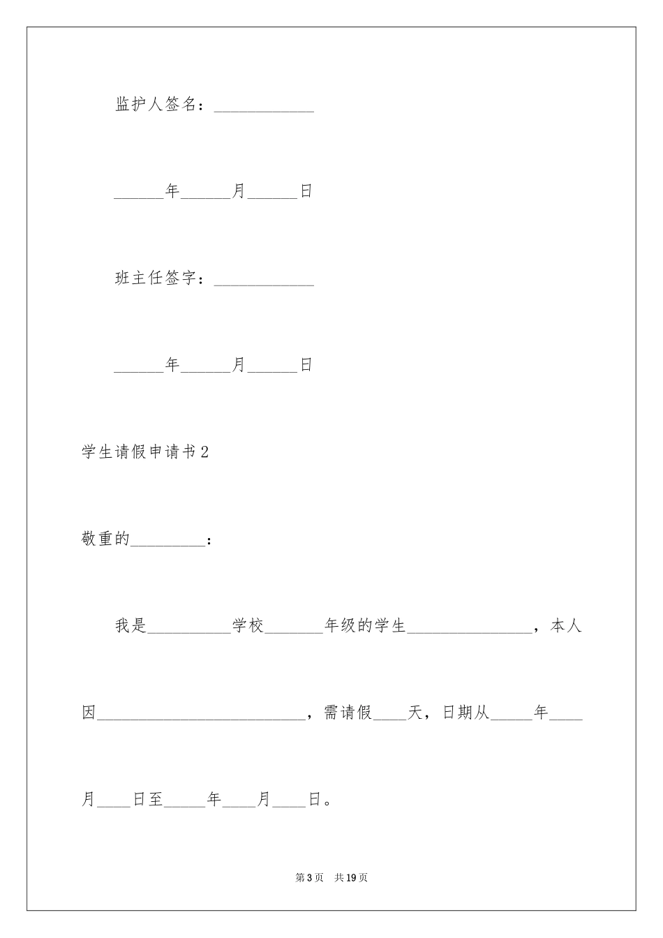 2024学生请假申请书_2_第3页