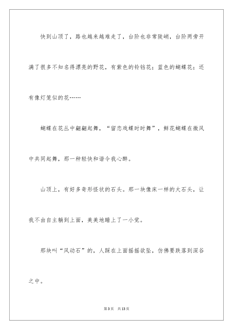 2024四年级写景作文_6_第3页