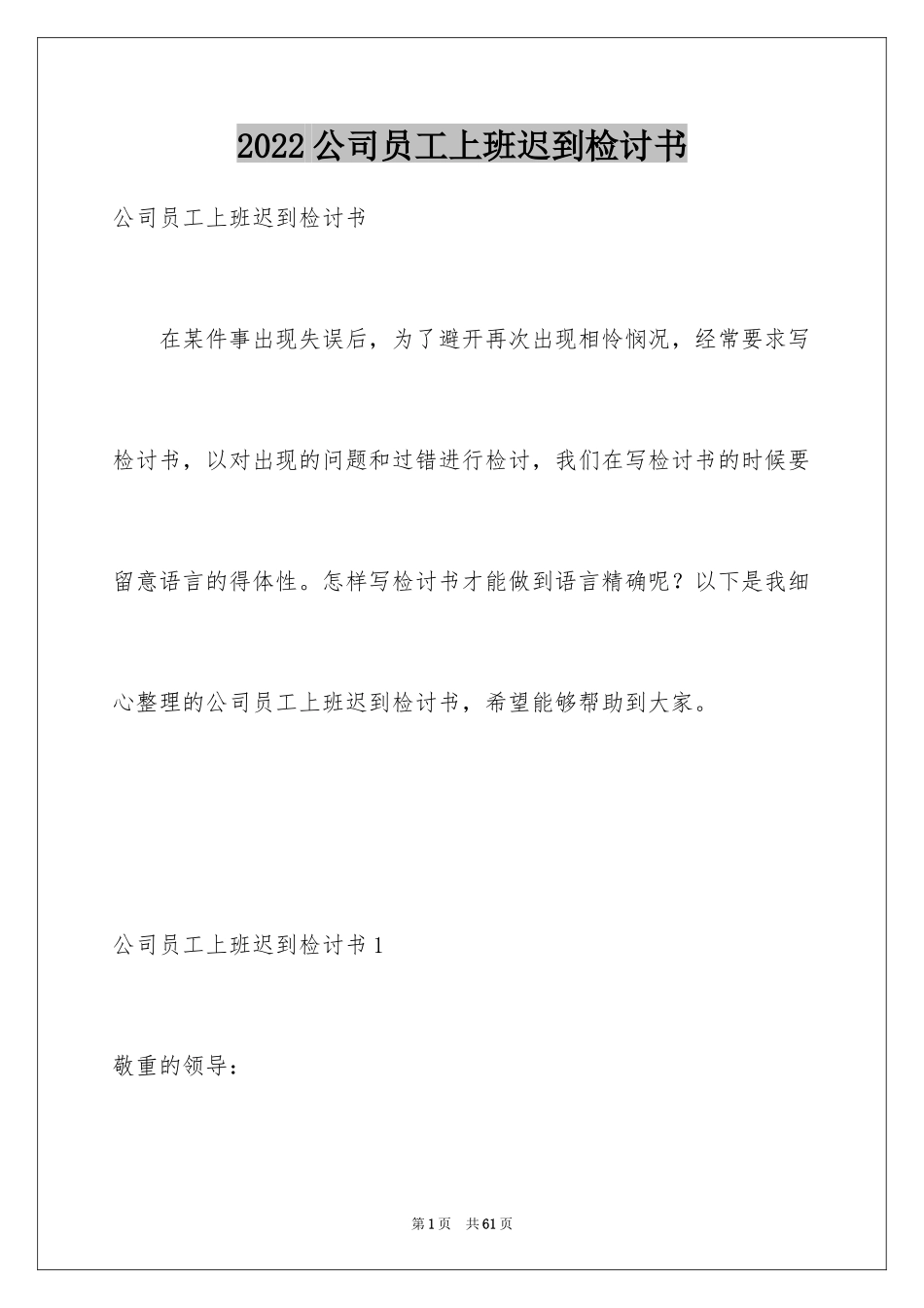 2024公司员工上班迟到检讨书_14_第1页