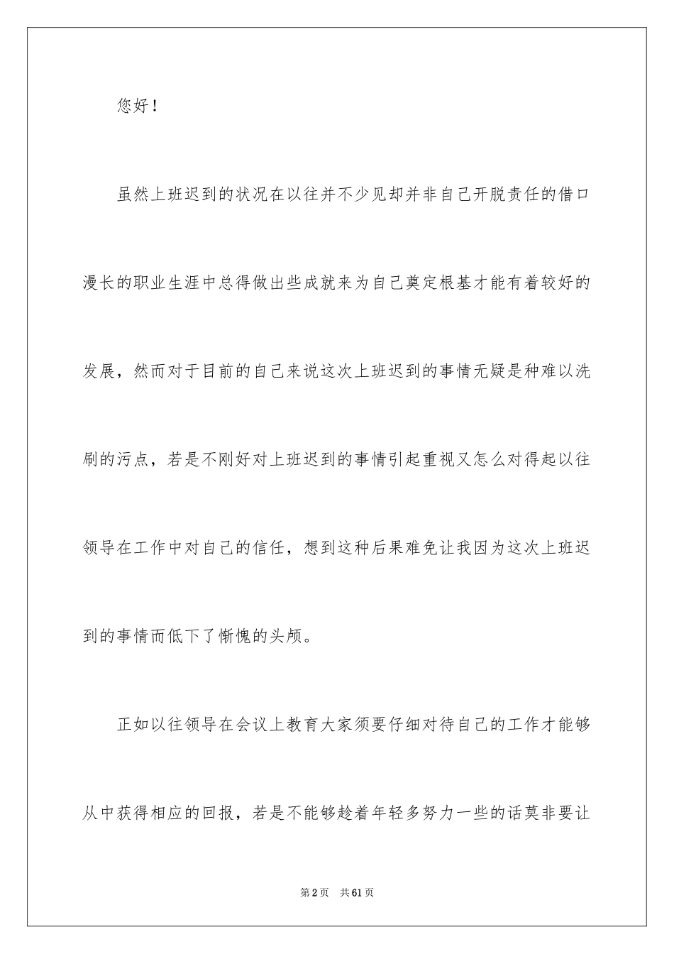 2024公司员工上班迟到检讨书_14_第2页