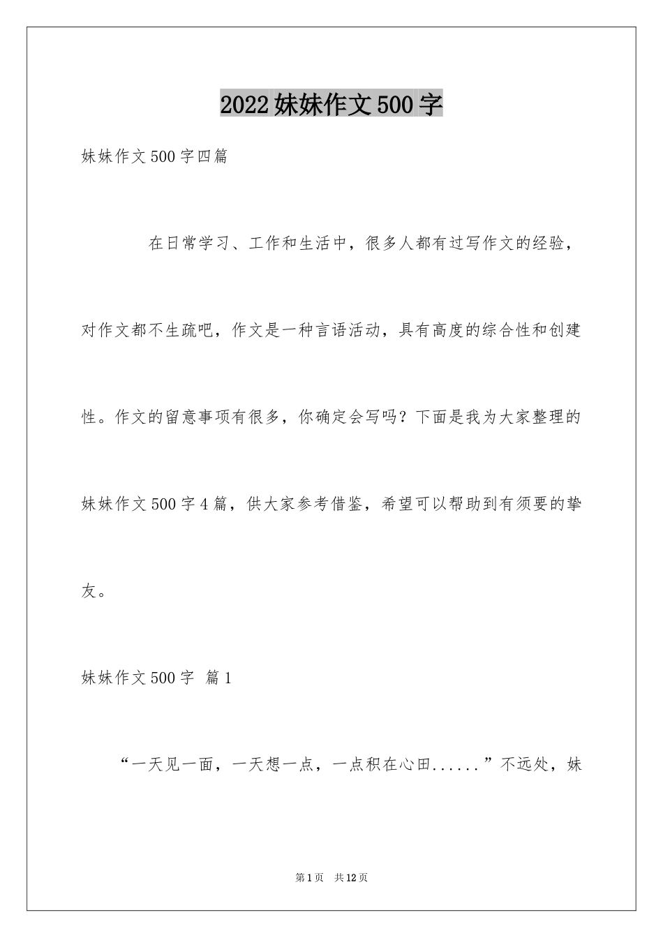 2024妹妹作文500字_3_第1页