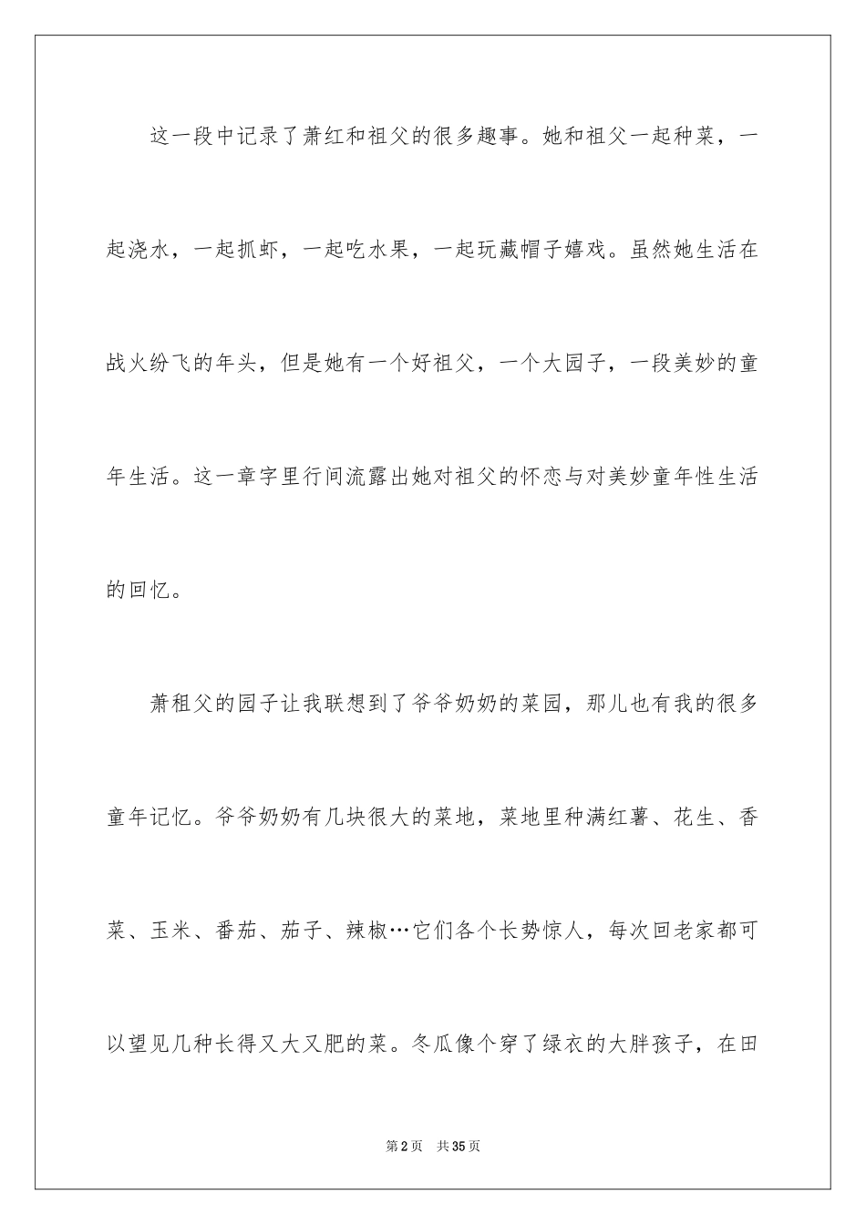 2024呼兰河传读后感_13_第2页