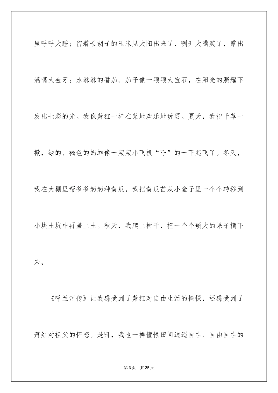 2024呼兰河传读后感_13_第3页