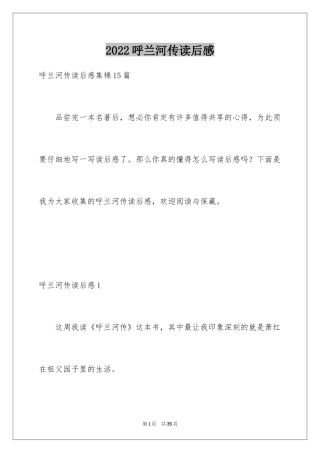 2024呼兰河传读后感_13