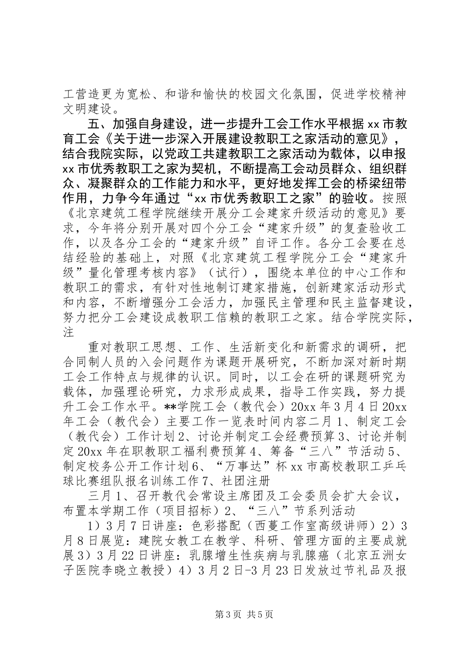 “工会教代会计划”工会工作计划_第3页