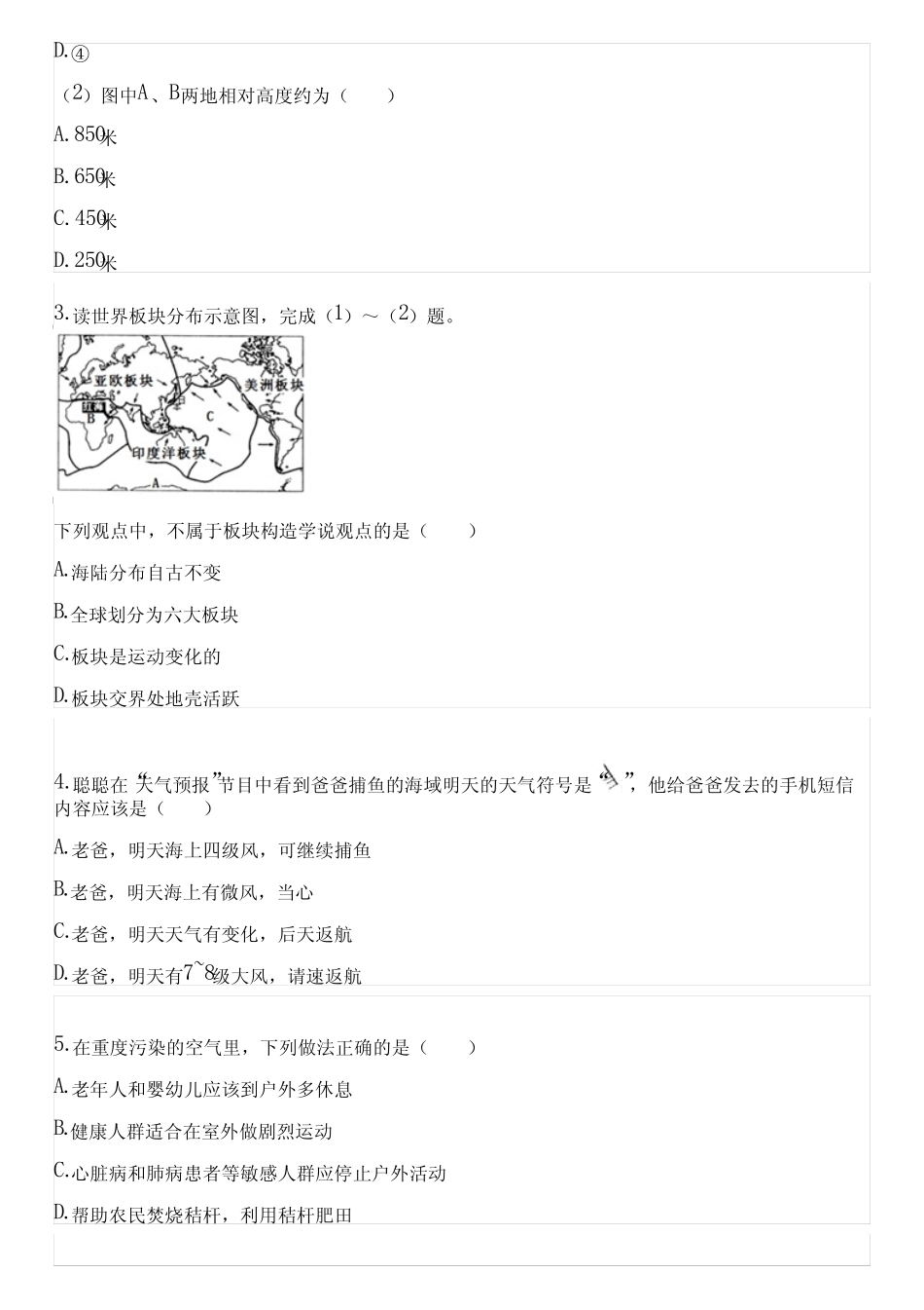 2022-2023学年全国初中七年级下地理人教版期末试卷(含答案解析)030337_第2页