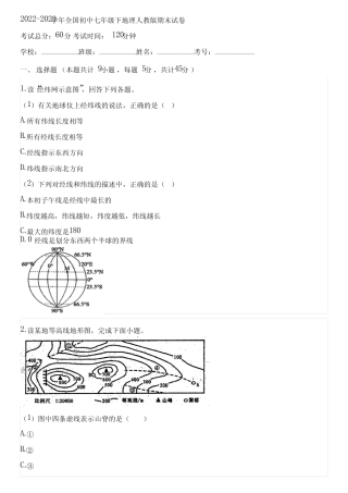2022-2023学年全国初中七年级下地理人教版期末试卷(含答案解析)030337