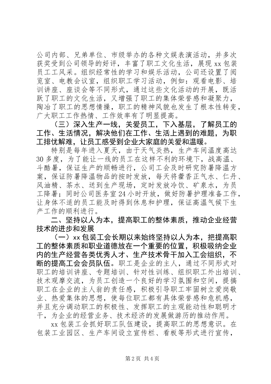 “工会工作先进单位”申报材料_第2页