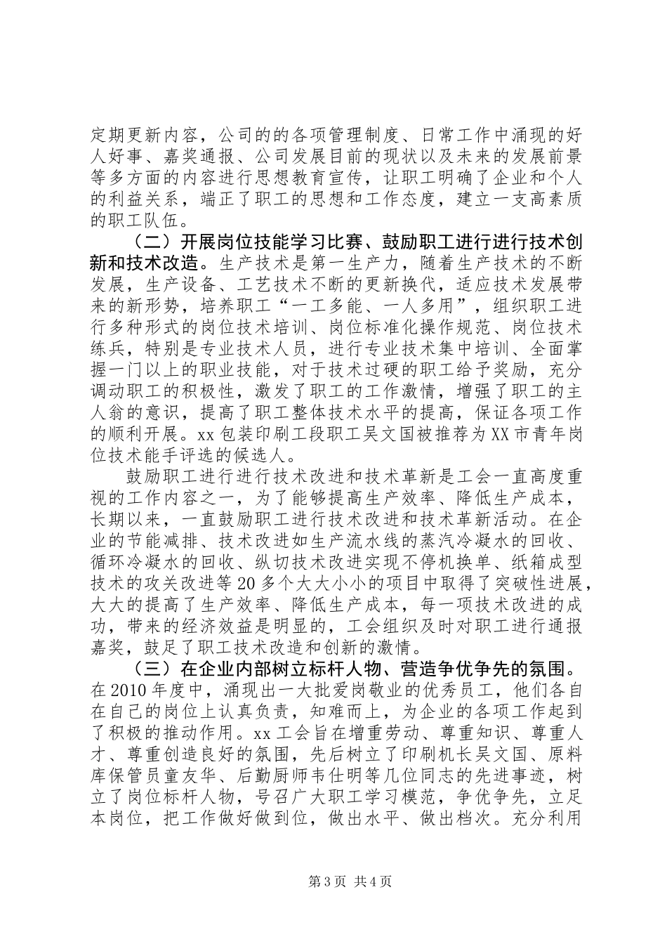 “工会工作先进单位”申报材料_第3页