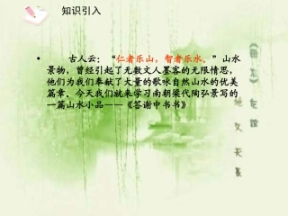 答谢中书书 (2)