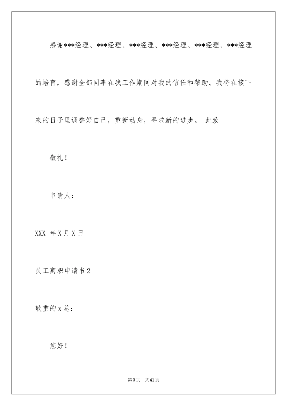 2024员工离职申请书_143_第3页