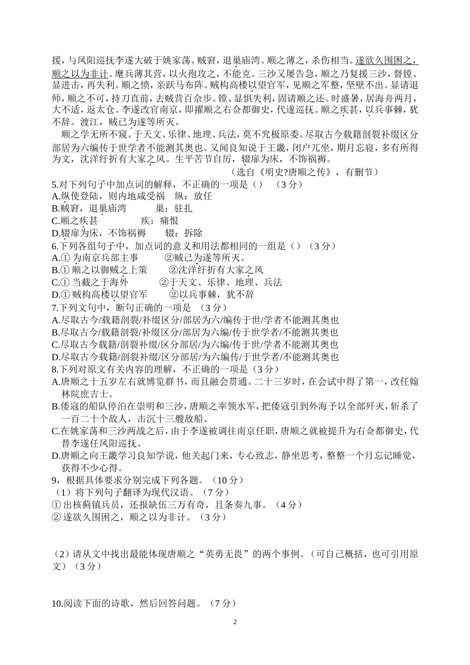 从化二中2014届高三语文综合测试题(20140401)_第2页