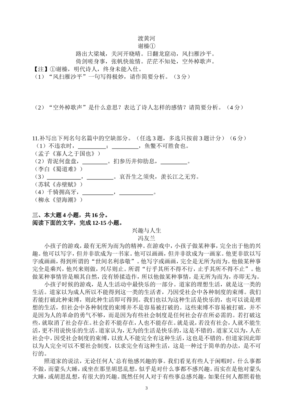 从化二中2014届高三语文综合测试题(20140401)_第3页