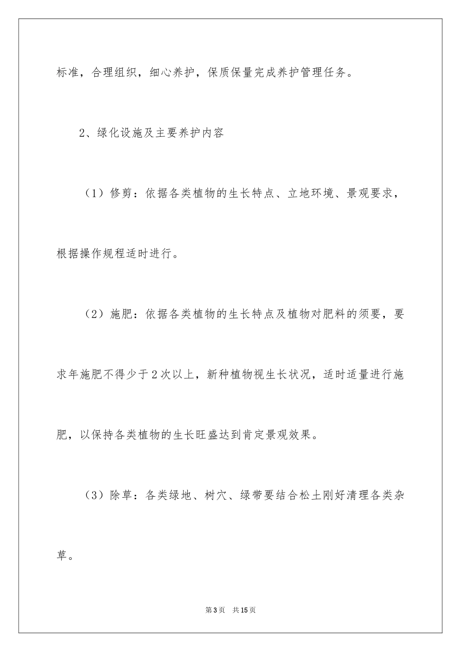 2024养护质量管理承诺书_第3页