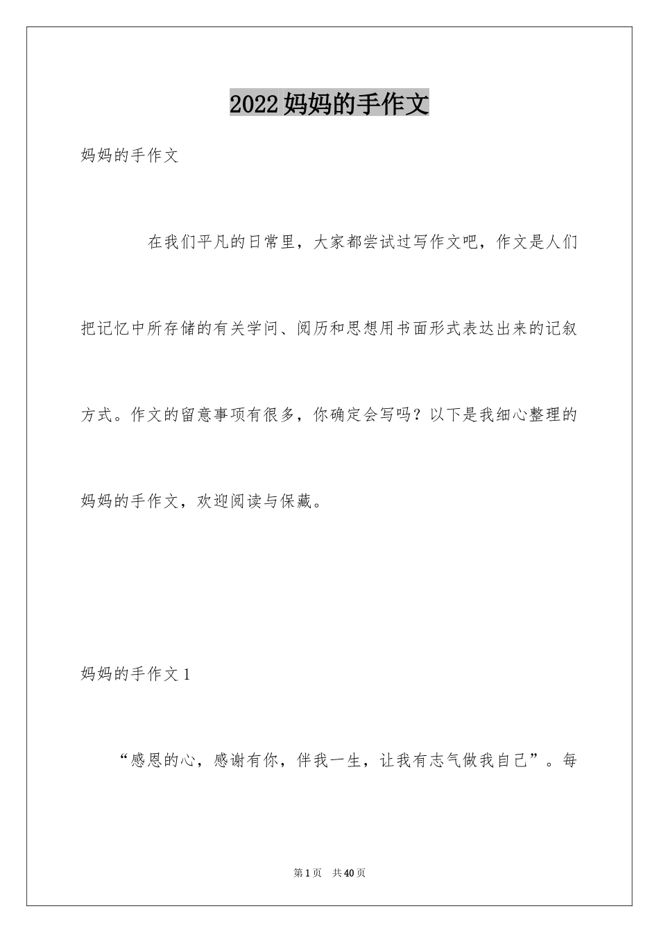 2024妈妈的手作文_13_第1页