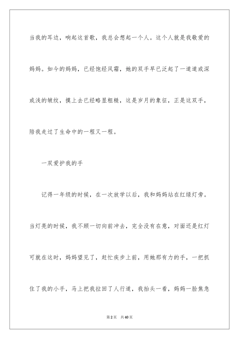 2024妈妈的手作文_13_第2页