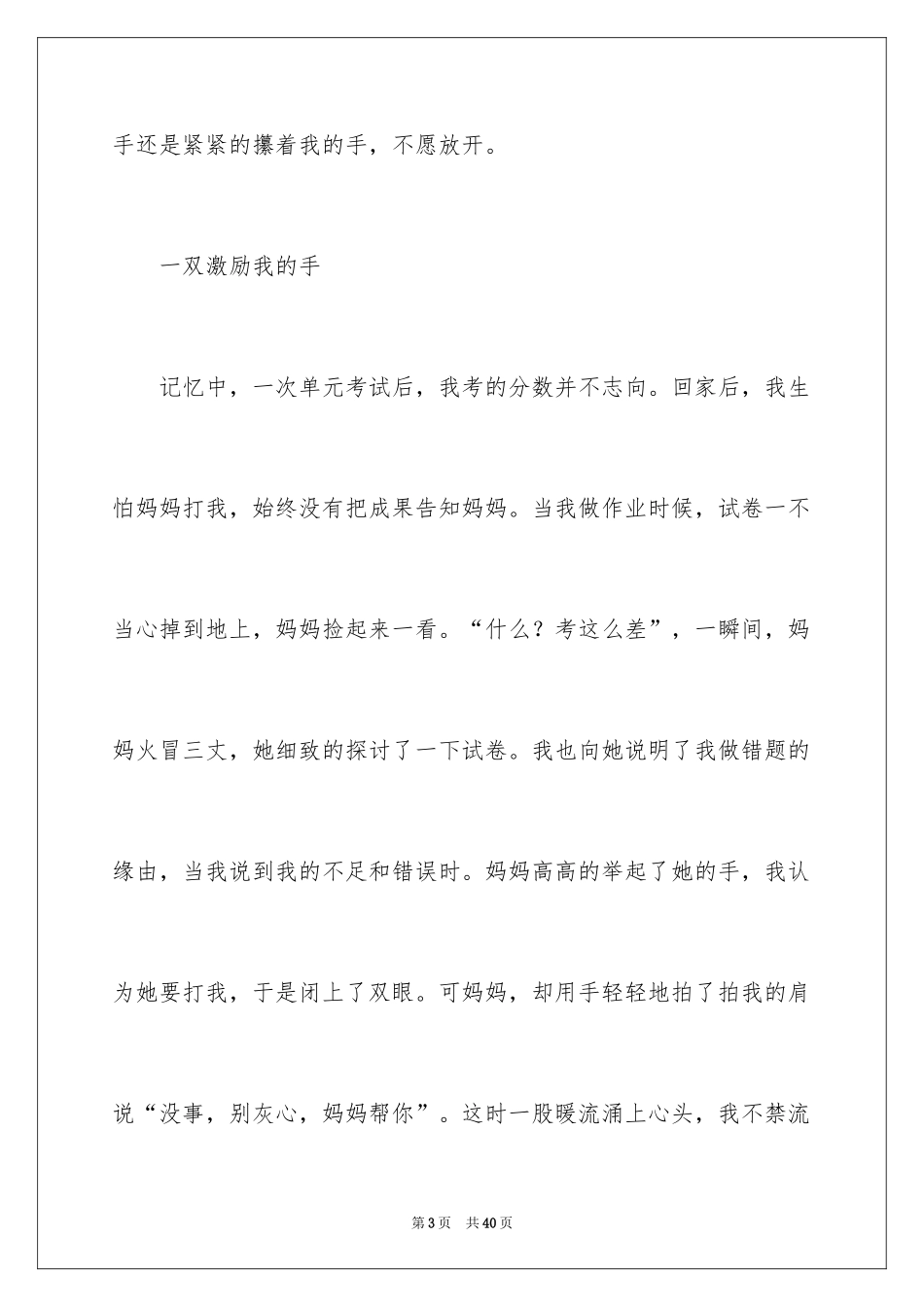 2024妈妈的手作文_13_第3页