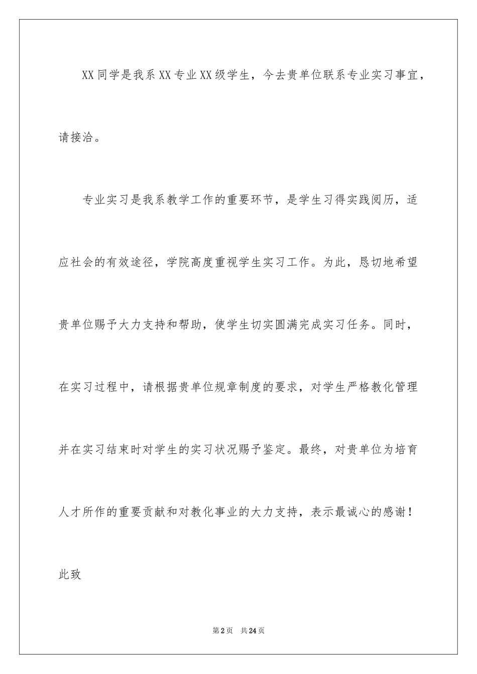 2024学生实习介绍信_14_第2页