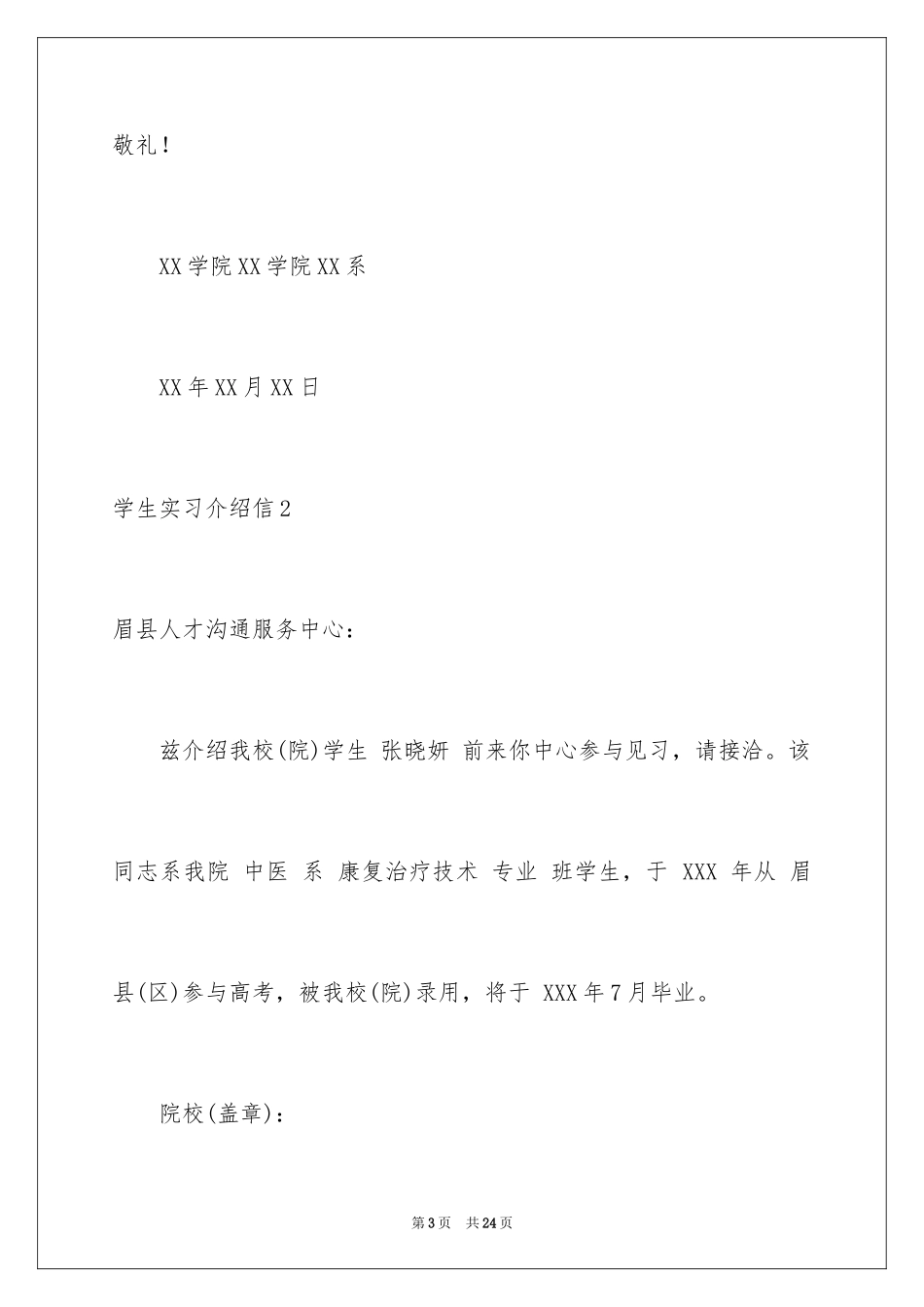 2024学生实习介绍信_14_第3页
