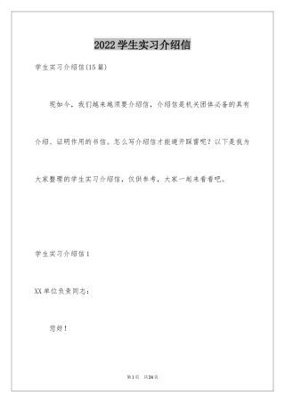 2024学生实习介绍信_14