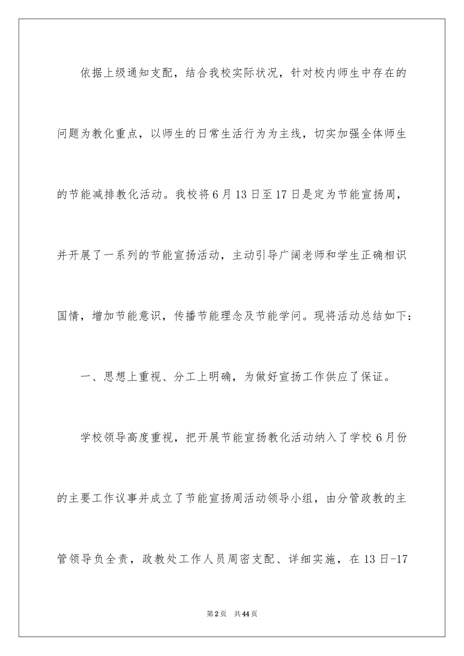 2024学校节能宣传周活动总结_8_第2页