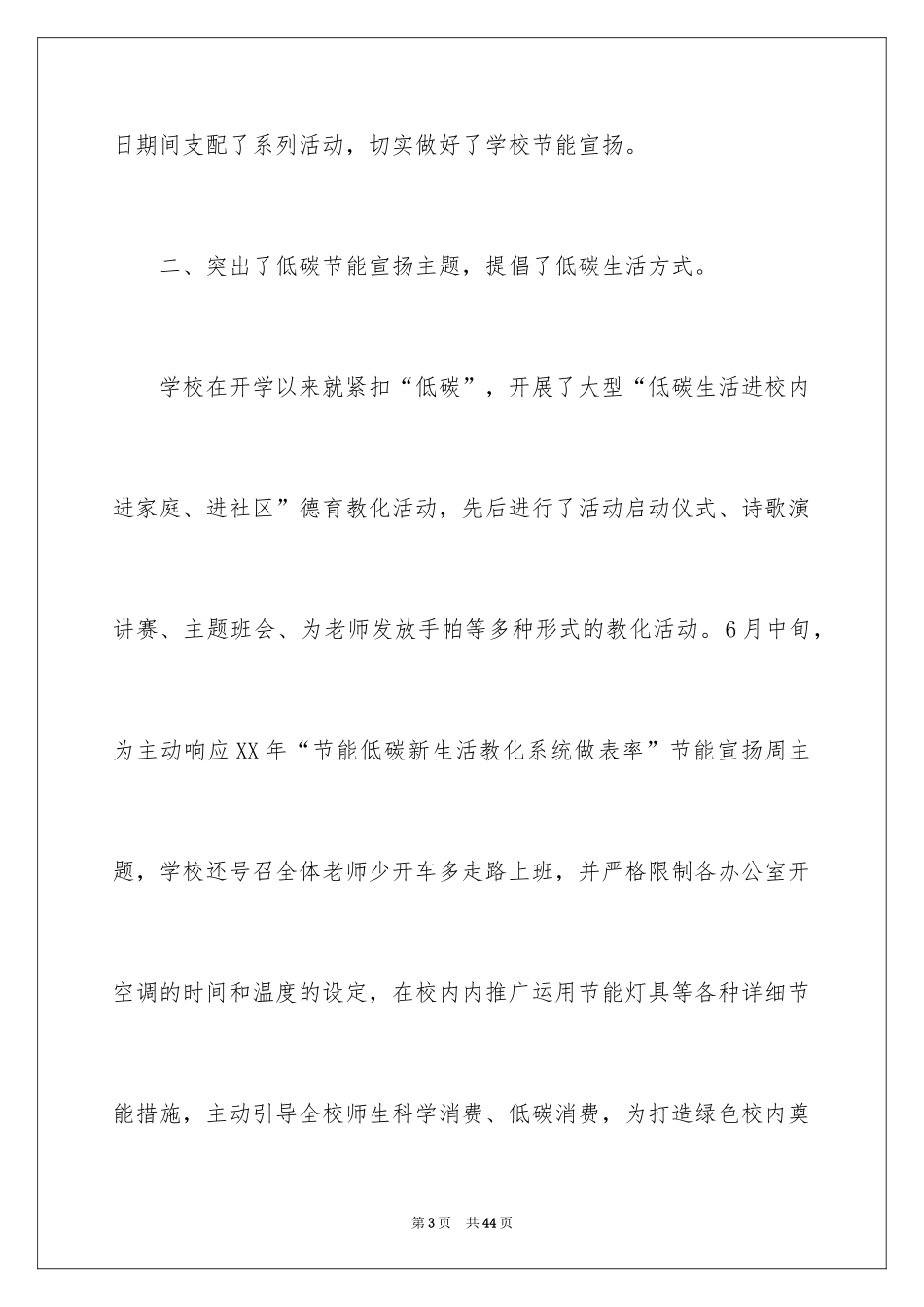 2024学校节能宣传周活动总结_8_第3页