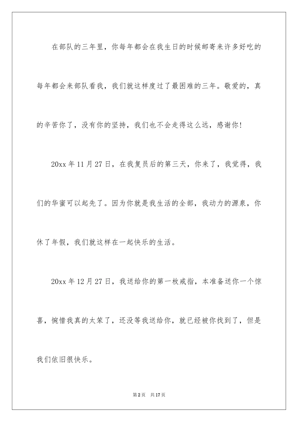 2024女朋友道歉信_70_第2页