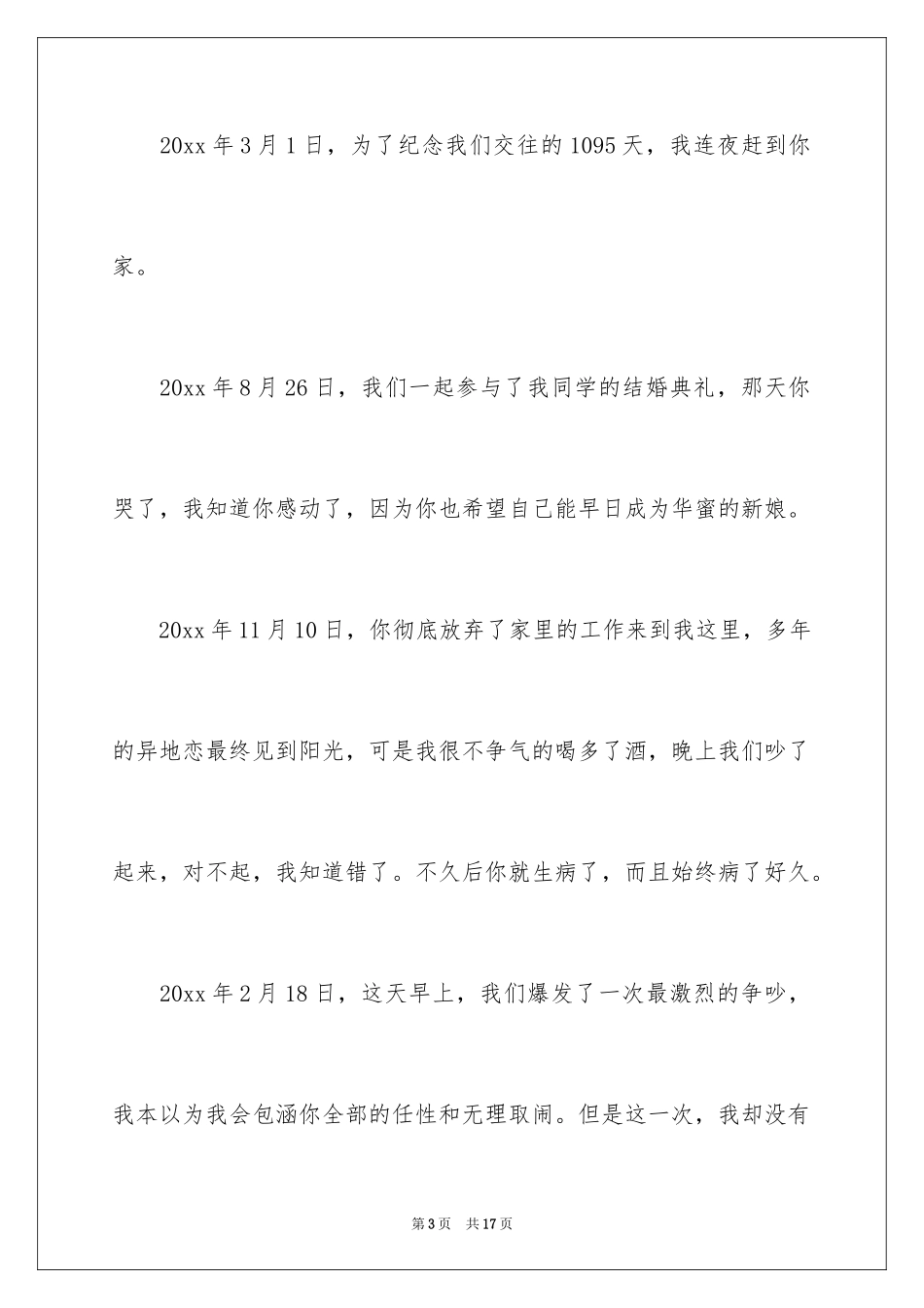 2024女朋友道歉信_70_第3页