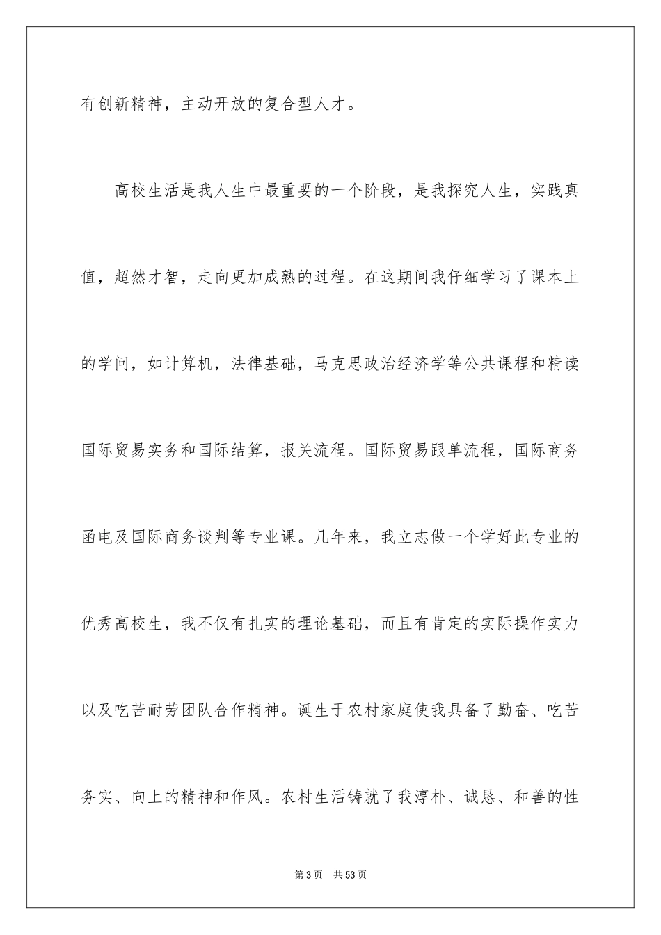 2024国贸专业求职信_33_第3页