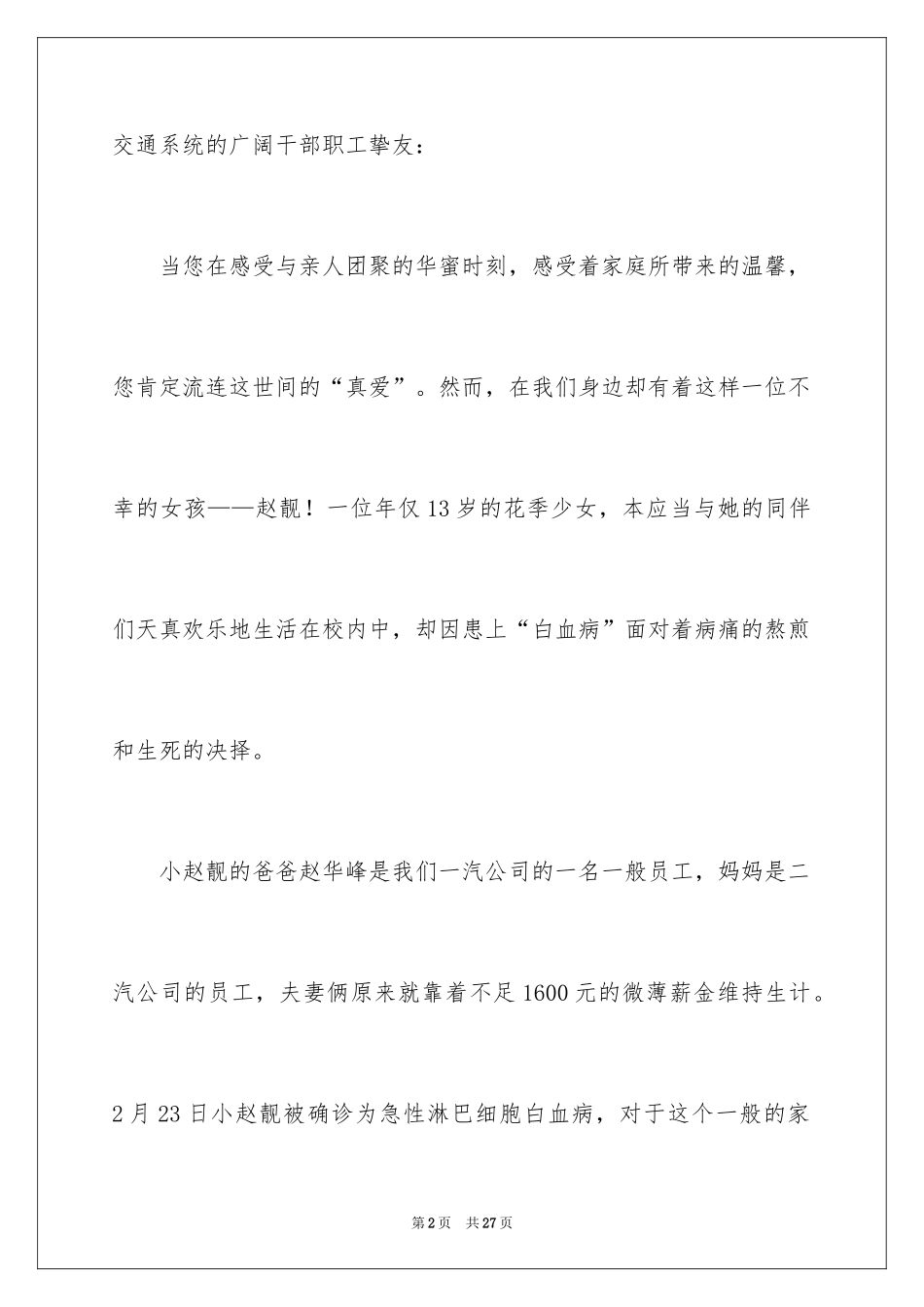 2024募捐倡议书_172_第2页