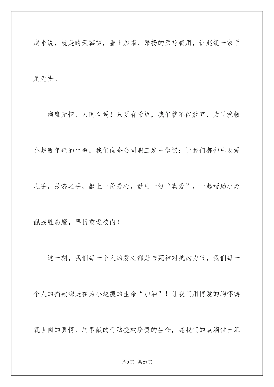 2024募捐倡议书_172_第3页