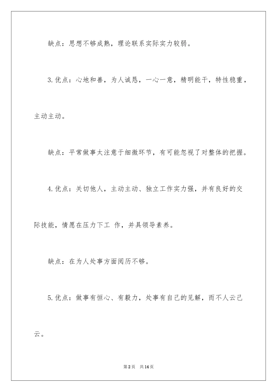 2024入党个人优缺点自我评价_第2页