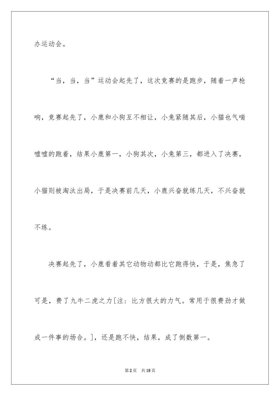 2024动物运动会作文_24_第2页