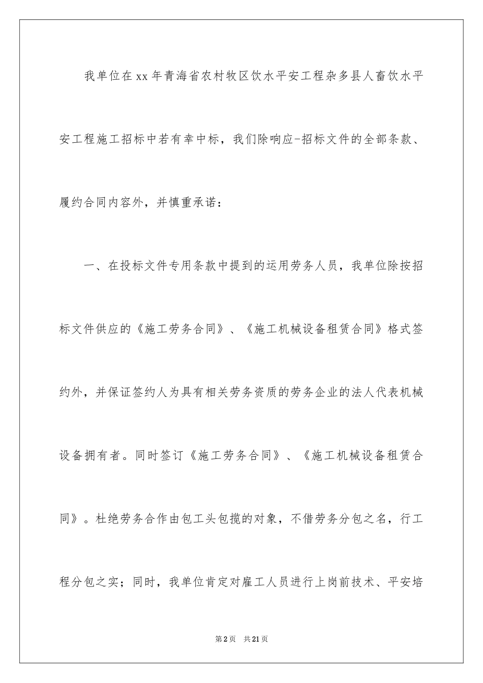 2024售后服务承诺书_58_第2页