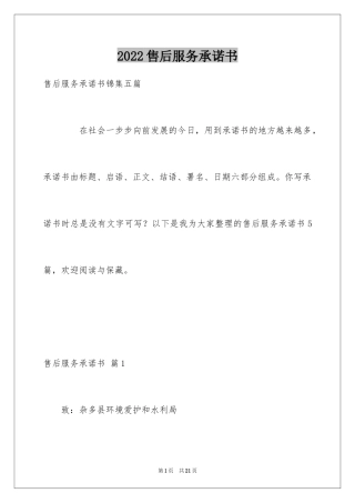 2024售后服务承诺书_58