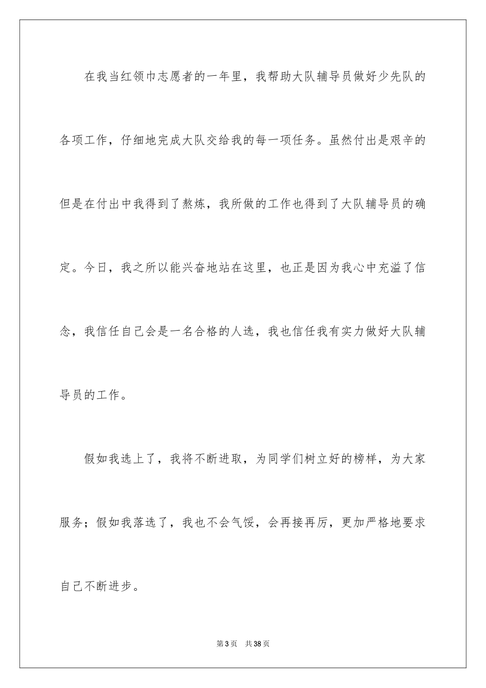 2024大队委竞选发言稿_3_第3页