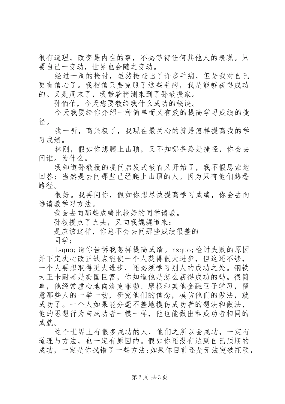 学习心得体会：向第一名学习_第2页