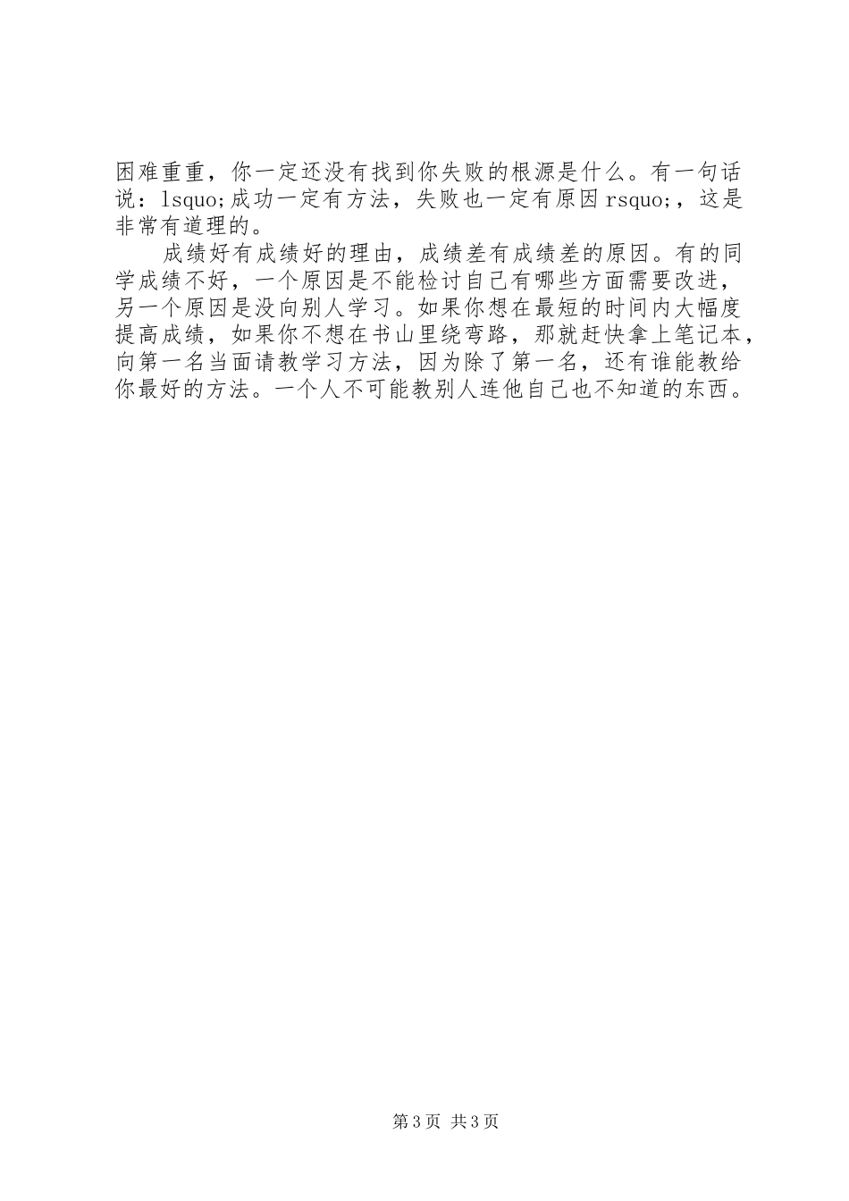 学习心得体会：向第一名学习_第3页