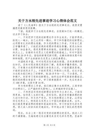 关于方永刚先进事迹学习心得体会范文