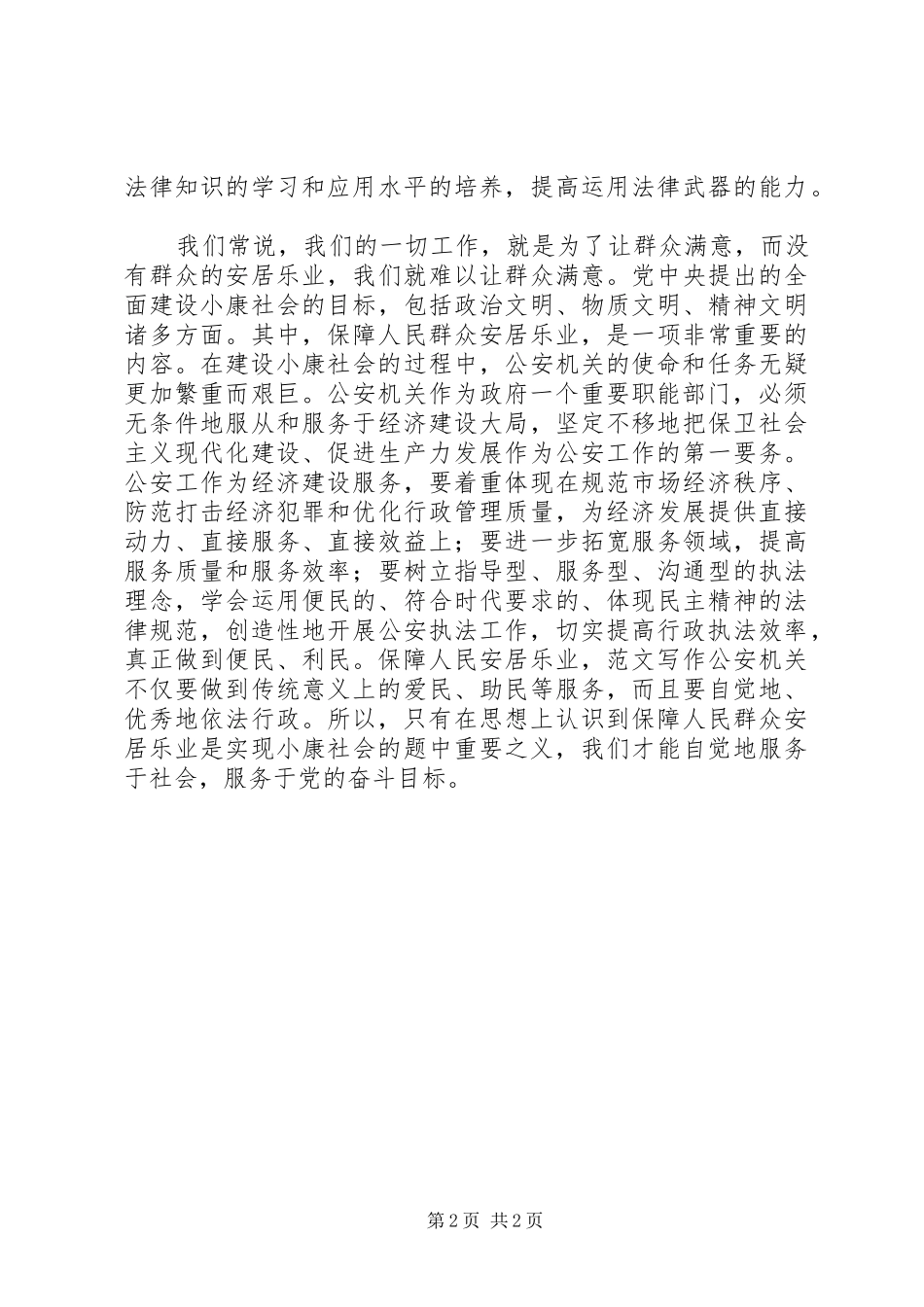 优秀范文：法治理念教育活动心得体会_第2页