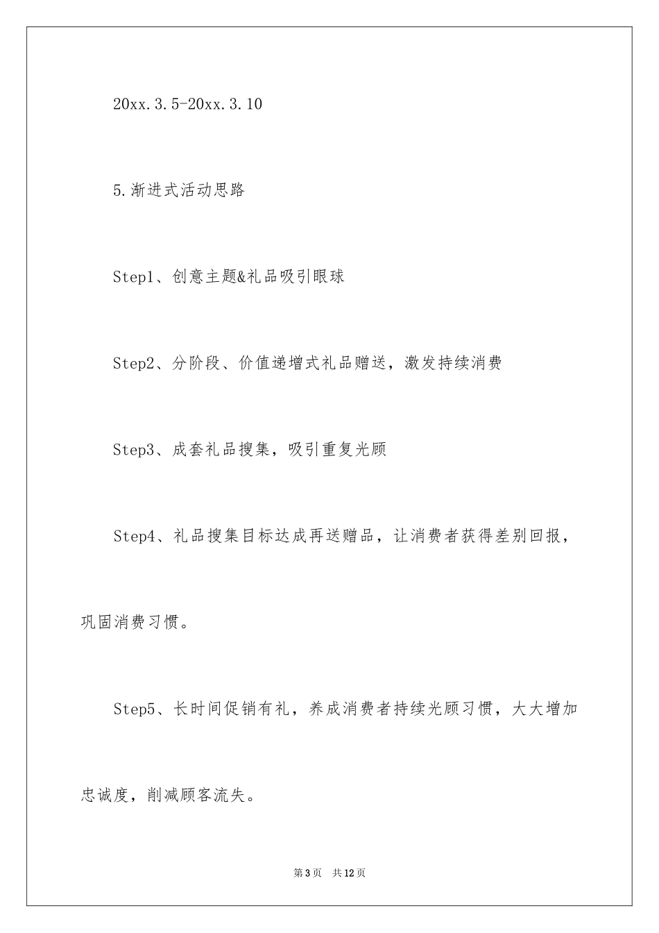 2024商场活动策划_94_第3页