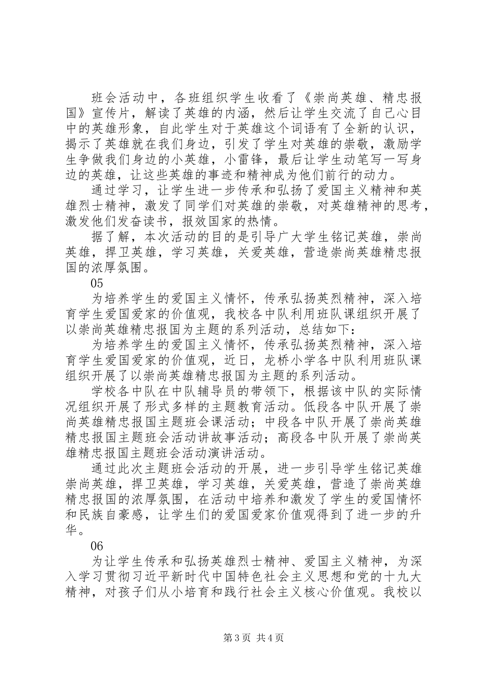 “崇尚英雄精忠报国”主题系列活动总结7篇_第3页