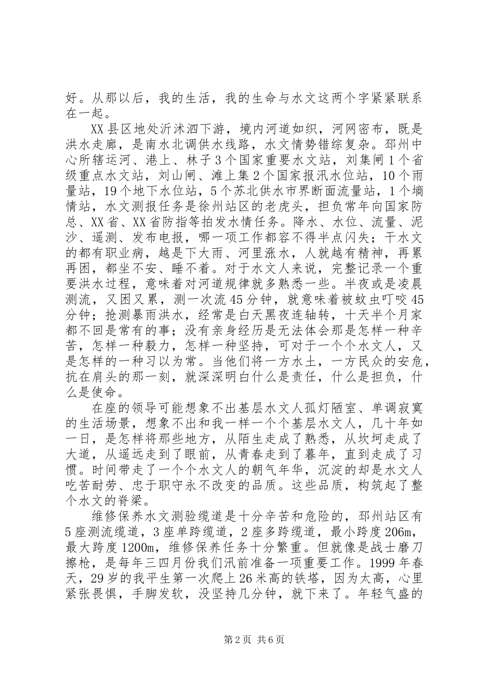 “岗位争一流，青春有担当”水利系统青年岗位演讲稿_第2页