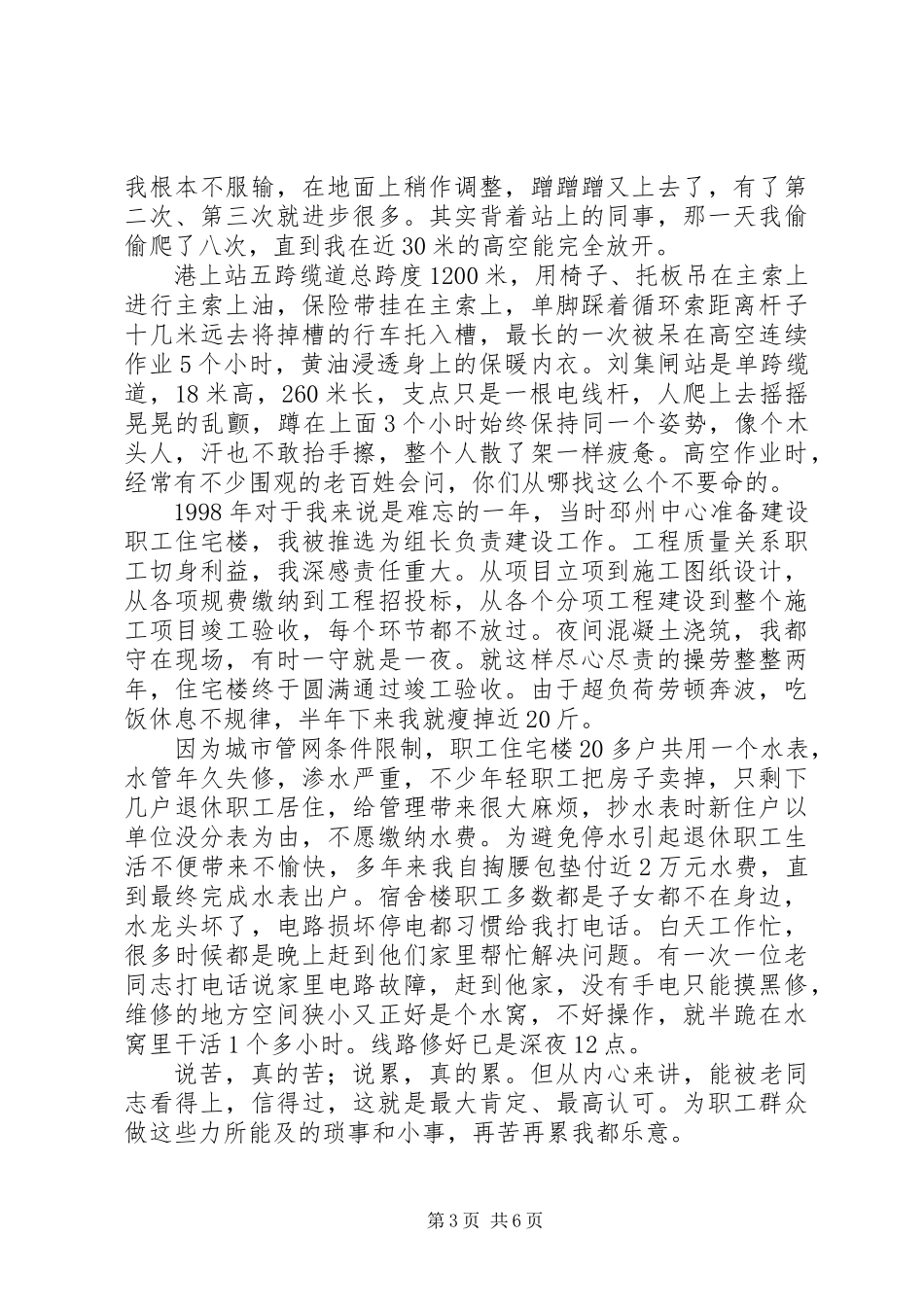“岗位争一流，青春有担当”水利系统青年岗位演讲稿_第3页
