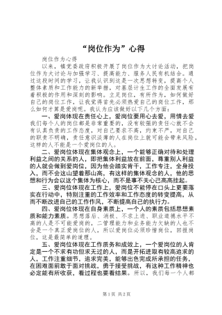 “岗位作为”心得